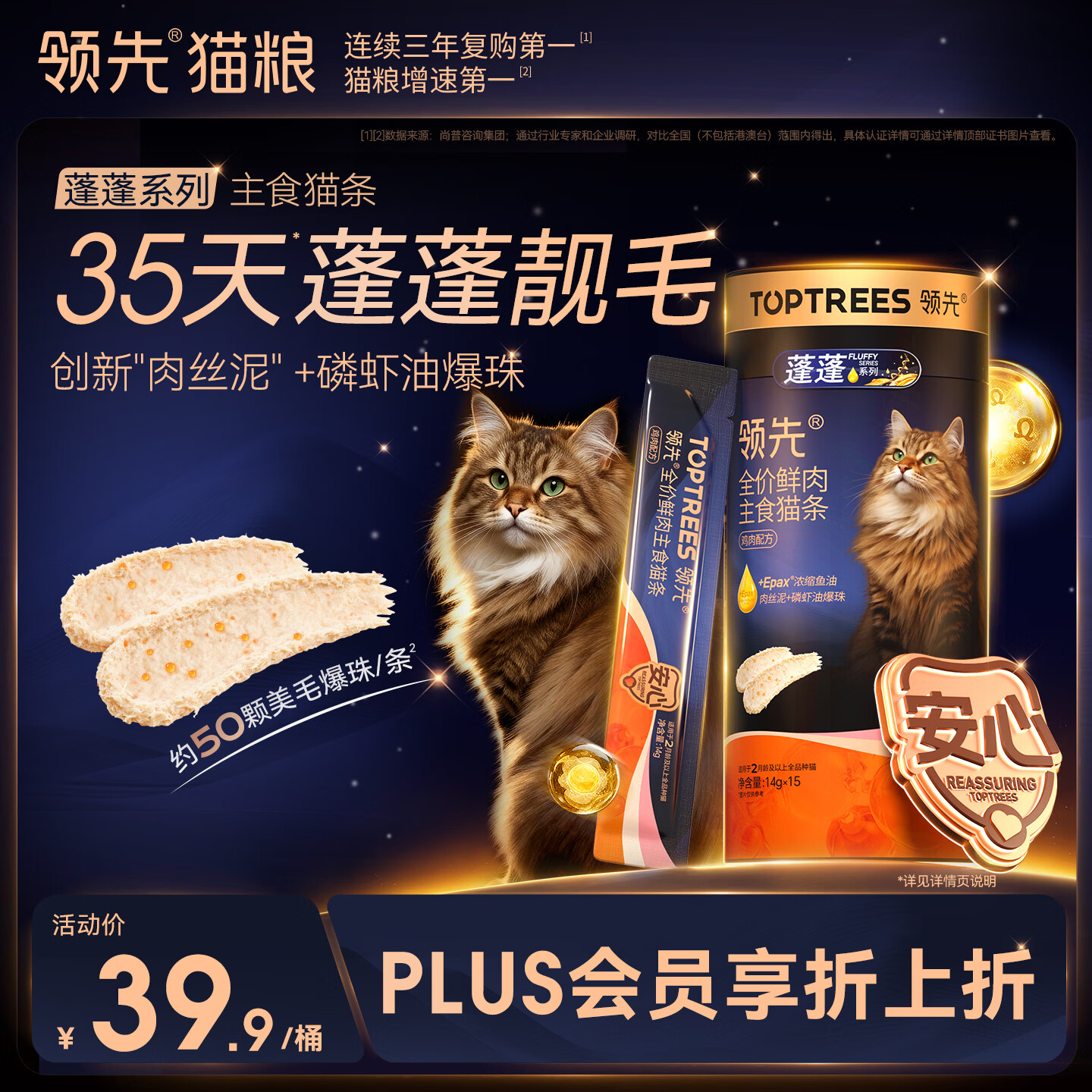 领先 全价鲜肉蓬蓬主食猫条鱼油磷虾油美毛宠物零食鸡肉味14g*15条