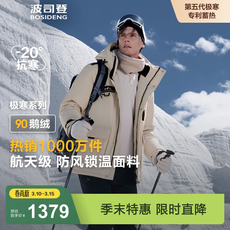 ��˾�ǣ�BOSIDENG���������޷�����������¹���90������Ůͬ����ܱ�ů����  1072Ԫ