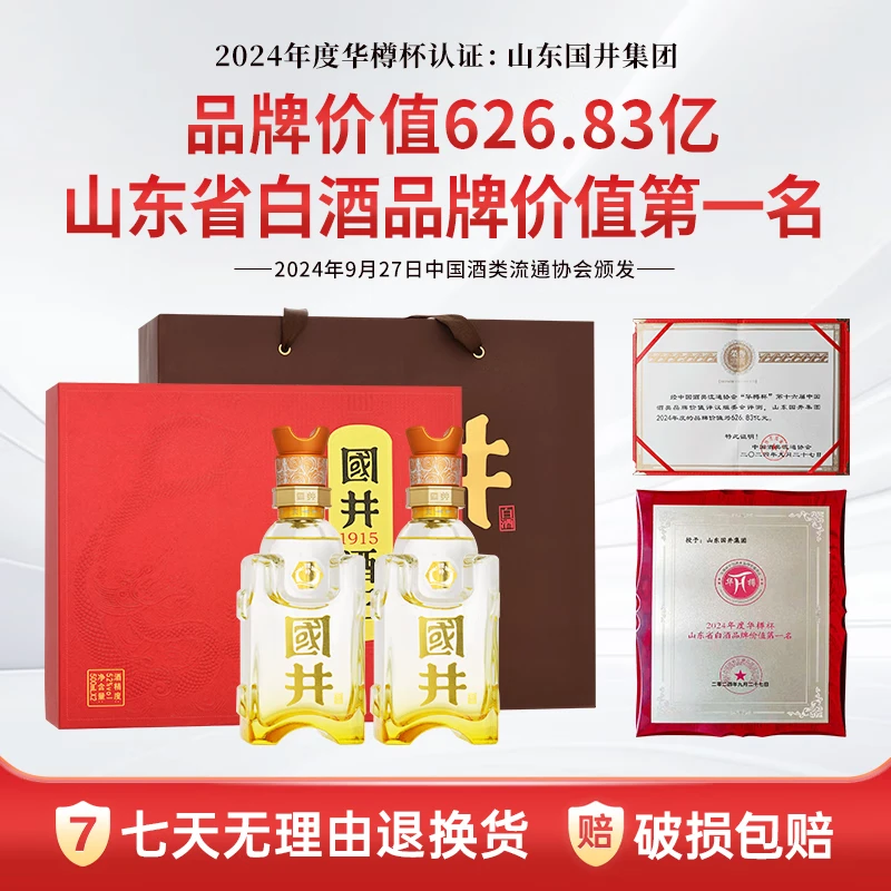 国井白酒 52度国3 纯粮酿造高度白酒 礼盒包装宴请喜宴送礼白酒 52度 500mL 2瓶 （礼盒版）