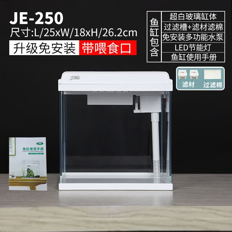 佳璐（jialu）超白鱼缸自循环客厅小型桌面家用免换水金鱼缸玻璃一体机过滤鱼缸 超白玻璃鱼缸250标配_送滤材+过滤棉