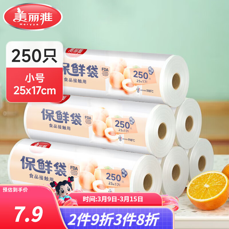 美丽雅 点断式保鲜袋 易撕厚实厨房家用PE食品袋塑料袋子 手撕袋加厚装 【小号】点断式保鲜袋-250只