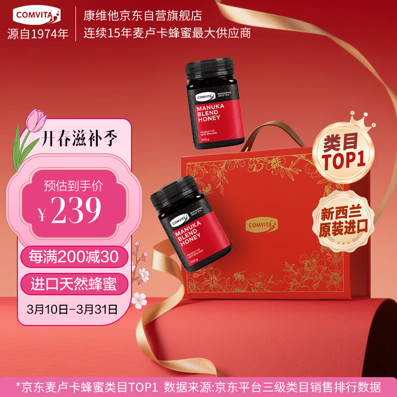 康维他（Comvita）新西兰麦卢卡混合蜂蜜500g*2瓶礼盒装 滋补品 送长辈父母节日礼物
