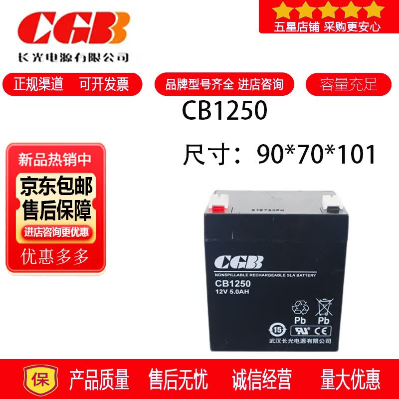 CGB长光蓄电池CB1250铅酸免维护电梯用消防设备UPS电源12V5.0AH CGB长光蓄电池