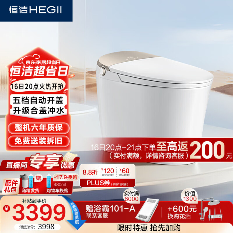 恒洁（HEGII）智能马桶H5Pro(26版)感应翻盖泡沫盾带水箱DCE717B-305免费送装