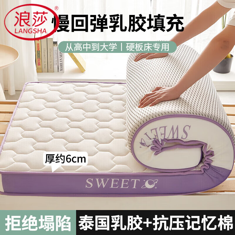 浪莎（LangSha）A类乳胶床垫宿舍0.9x1.9米记忆棉软垫学生单人上下铺垫褥子榻榻米 华夫格双拼白紫色【厚约6cm】 0.9*1.9m【泰国乳胶+高弹记忆棉】