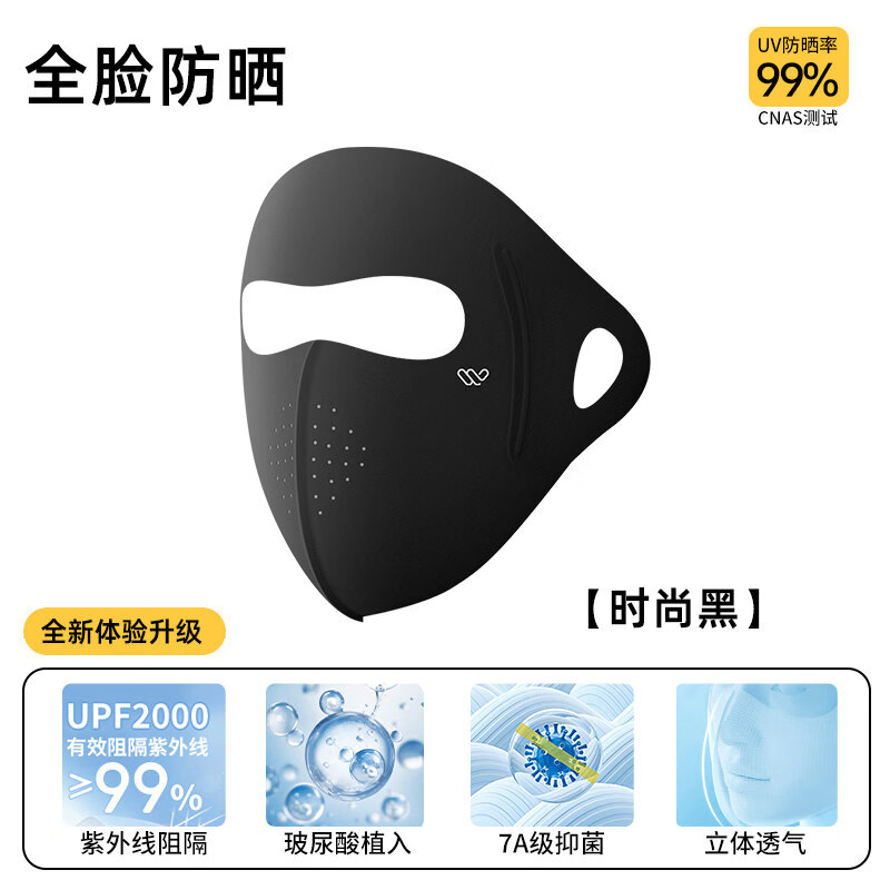万宝绿防晒口罩防紫外线女高颜值2026新款3D立体夏季冰丝全脸遮阳面罩 时尚黑 UPF50+「3D立体显脸小」