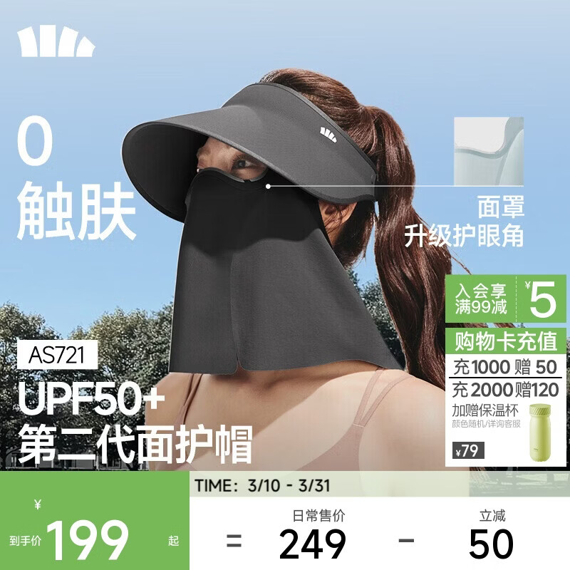 蕉下（beneunder）遮阳帽男防晒帽女磁吸防晒面罩全脸口罩太阳帽空顶帽敏感肌便携