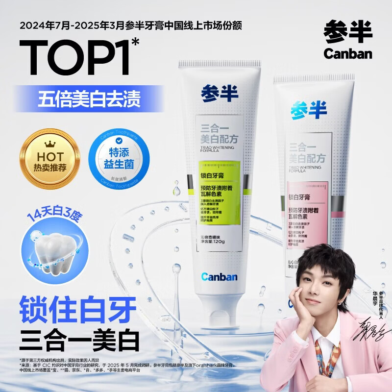 参半专效美白牙膏去牙黄去牙渍烟渍牙垢亮白琐白增白青提白桃味240g