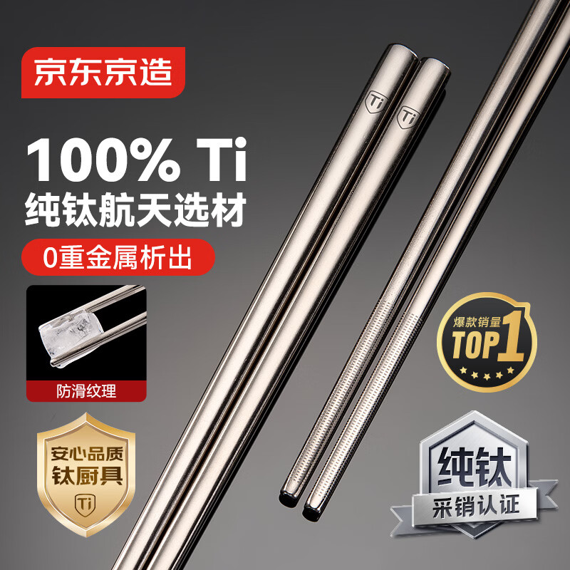 京东京造【100%纯钛】筷子家用高档餐具中空防烫防滑耐高温6双