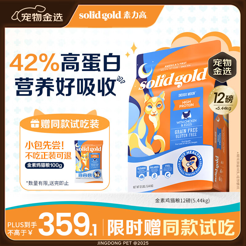 素力高（SolidGold）进口高蛋白金装金素鸡长肉营养成猫幼猫猫粮12磅/5.44kg