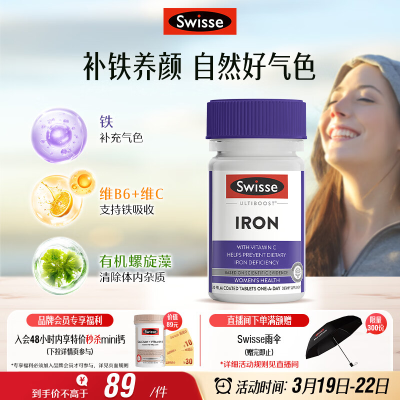 Swisse斯维诗 补铁片30片/瓶 补血补维C B6好气色成人中老年