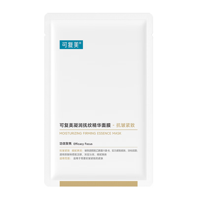 可复美凝润抚纹精华面膜 提拉紧致肌肤淡化皮肤干细纹保湿抗皱小金膜 抚纹精华面膜5片【单片装】