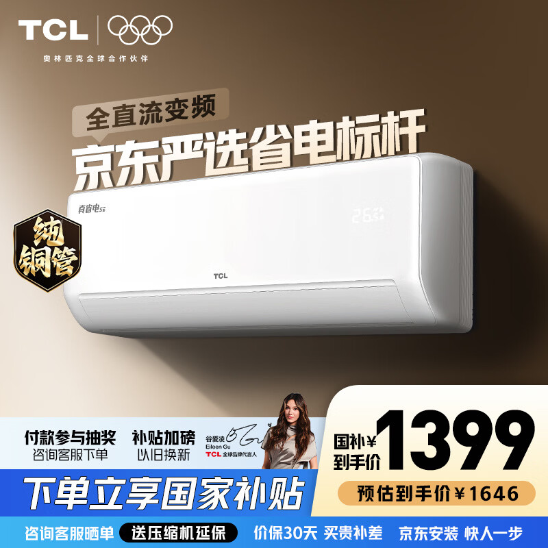 TCL ��ʡ��SE 1.5ƥ �һ� KFR-35GW/JD21+B1  1399Ԫ