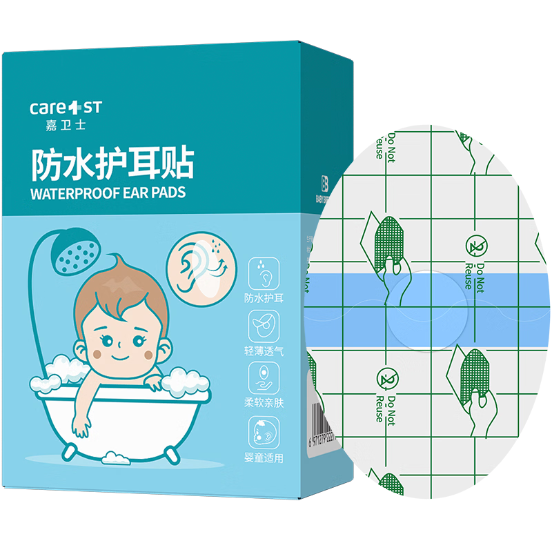 Care1st嘉衛(wèi)士嬰兒洗澡防水耳貼 兒童寶寶一次性護(hù)耳貼新生兒防水耳套