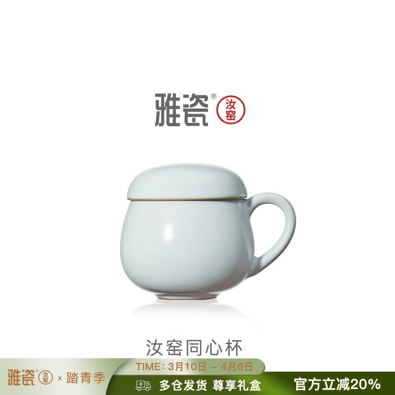 雅瓷汝窑陶瓷茶水分离杯家用带盖中漏办公室泡茶杯同心杯 汝窑同心杯340ml1只