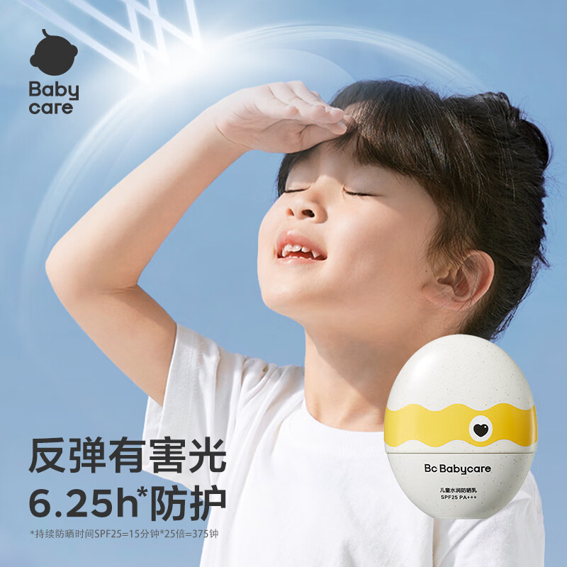 babycare宝宝水润夏季清爽保湿儿童小恐龙防晒蛋儿童防晒霜 小恐龙防晒蛋 50ml