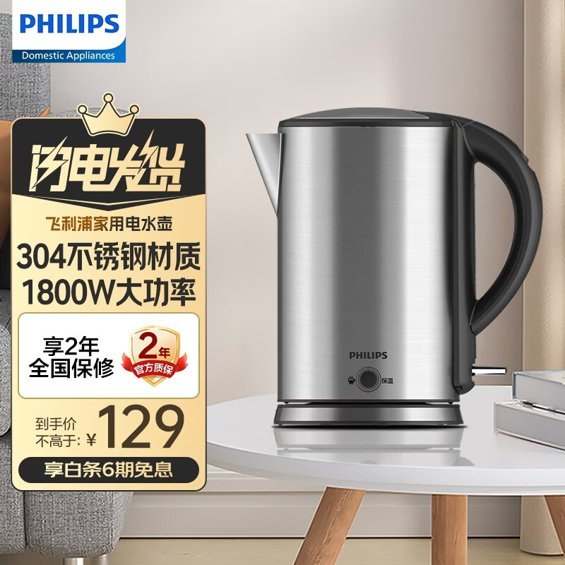 飞利浦（PHILIPS）电热水壶304不锈钢烧水壶家用 1.7升大容量恒定保温技术小家电实用礼品  HD9316 1.7L