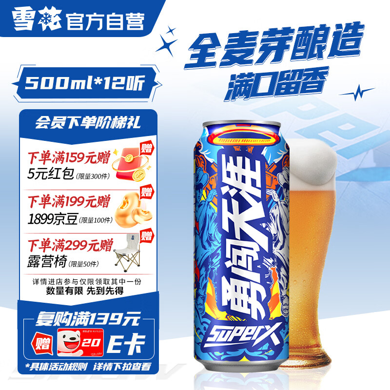 雪花啤酒（Snowbeer） 勇闯天涯 superX 500ml*12听整箱装 热门商品