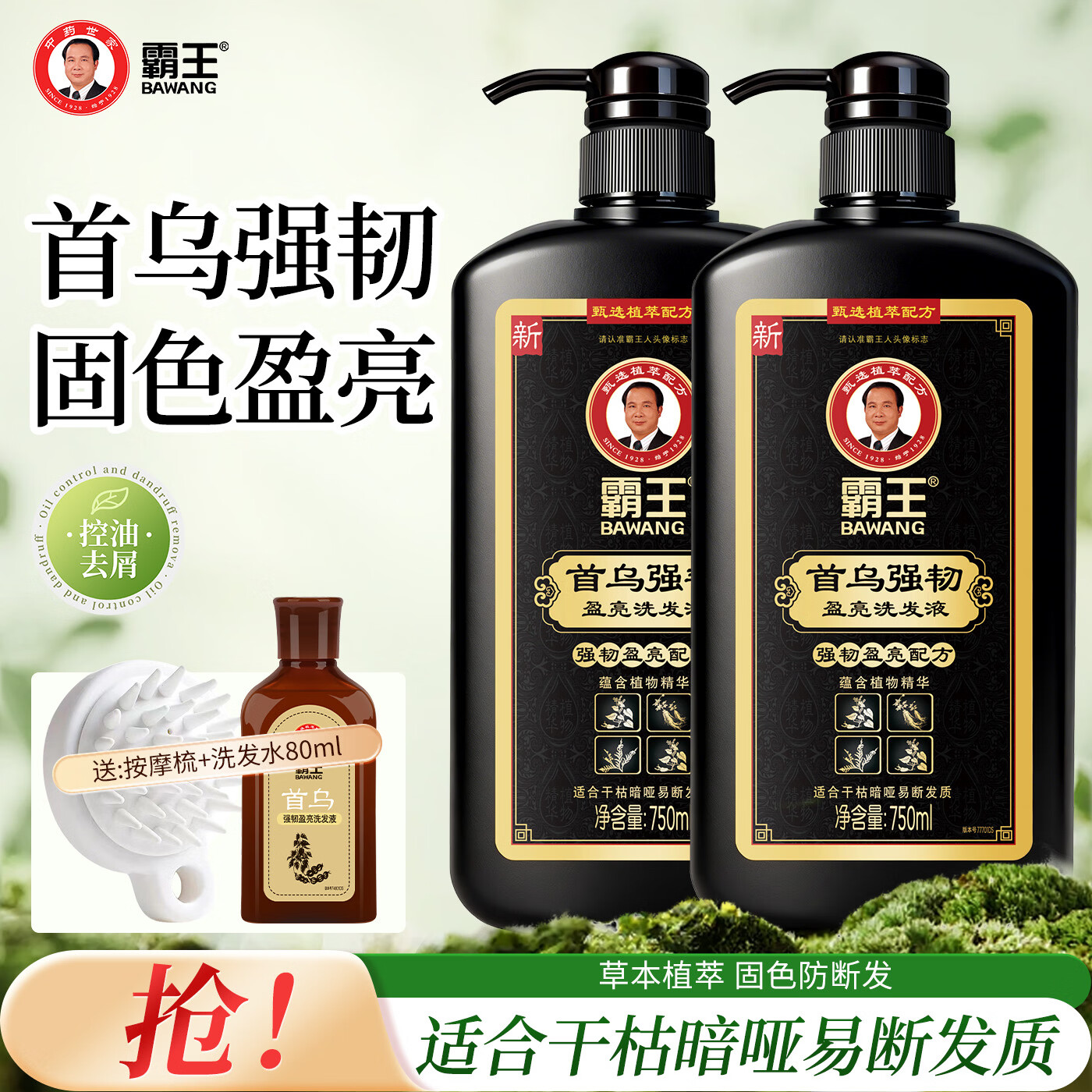 霸王首乌强韧洗发水控油蓬松防断发固色盈亮老牌国货洗头膏男女士通用 【固色强韧】首乌洗发水750ml*2瓶