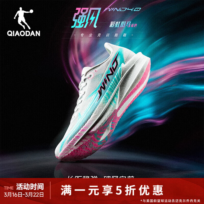乔丹（QIAODAN）强风4运动鞋男跑步鞋马拉松专业竞训韧弹回馈中考体测跑鞋女 纯净白/马尔斯绿 -彩虹斑马-男 41