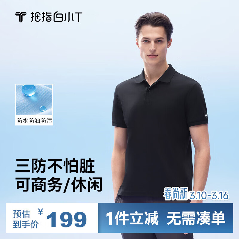 拇指白小T【水光魔术POLO衫】短袖男士纯棉舒适翻领上衣 墨黑 2XL