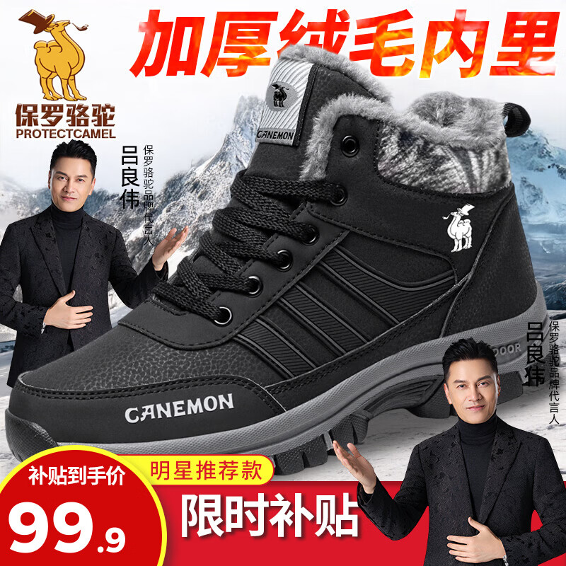 保罗骆驼保暖棉鞋 2026冬季新款加绒男女鞋 保暖防水防滑户外登山鞋 【保暖加厚绒】 黑色 男款LY7707 41 【标准运动鞋码】