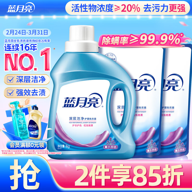 蓝月亮 深层洁净洗衣液 薰衣草香1kg*1瓶+500g*2袋 高效除螨 强效去渍