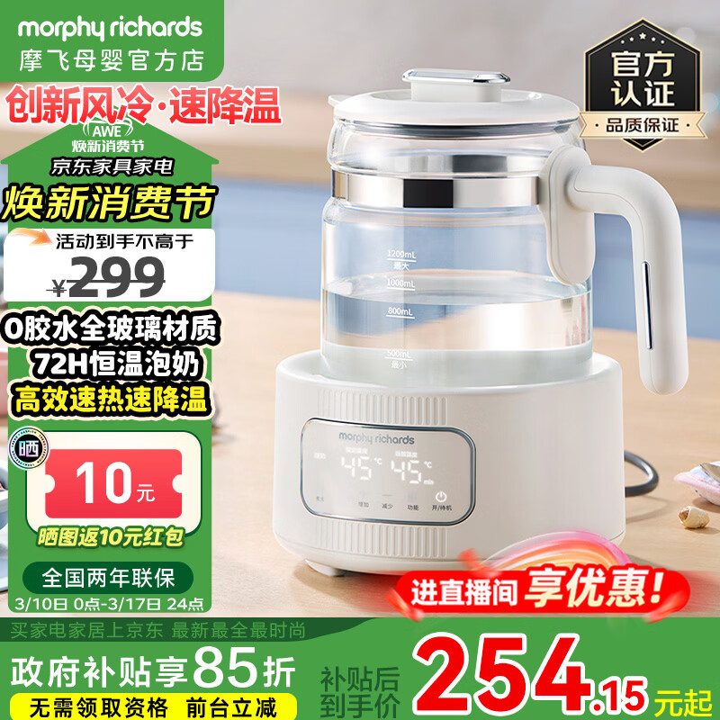 摩飞电器（Morphyrichards）全玻璃恒温水壶婴儿调奶器家用恒温壶冲奶泡奶机调奶器MR5602 椰奶白 1.2L 【咨询团购更优惠】