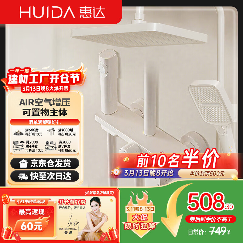 惠达（HUIDA）淋浴花洒套装卫浴花洒全套家用增压花洒喷头浴室淋浴器TS105S奶白