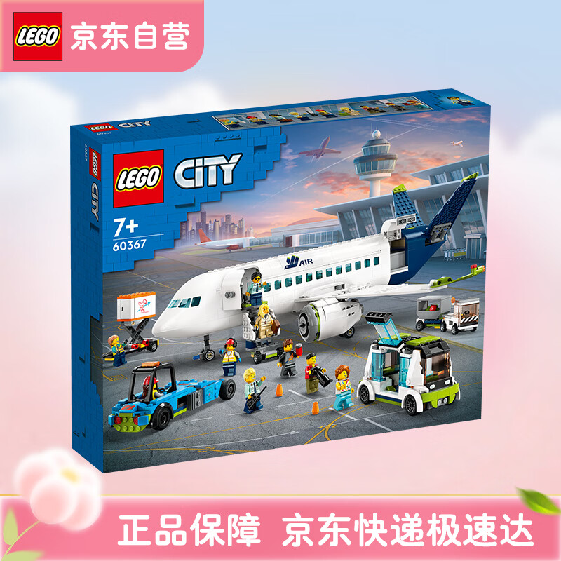 乐高（LEGO）积木 60367 客运飞机 城市组系列 男女孩拼装积木玩具 生日礼物