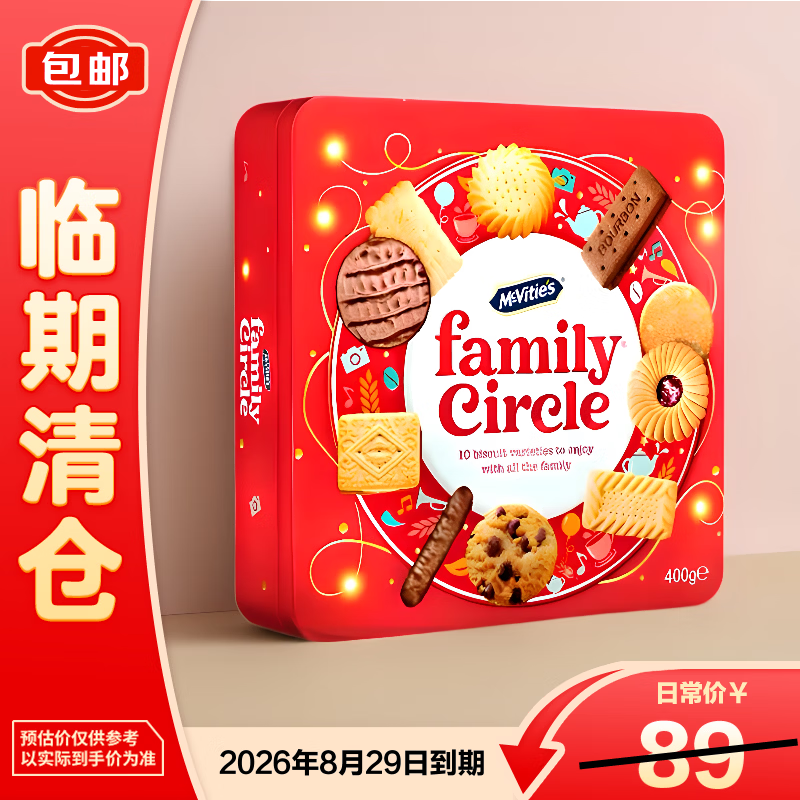 麦维他（McVitie's）欢聚礼盒装饼干送礼伴手礼办公室零食400g【临期清仓】