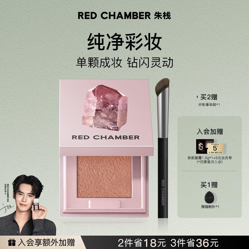 RED CHAMBER【于适代言】朱栈rc多用粉#月行 水晶眼影单色细腻爆闪生日礼物