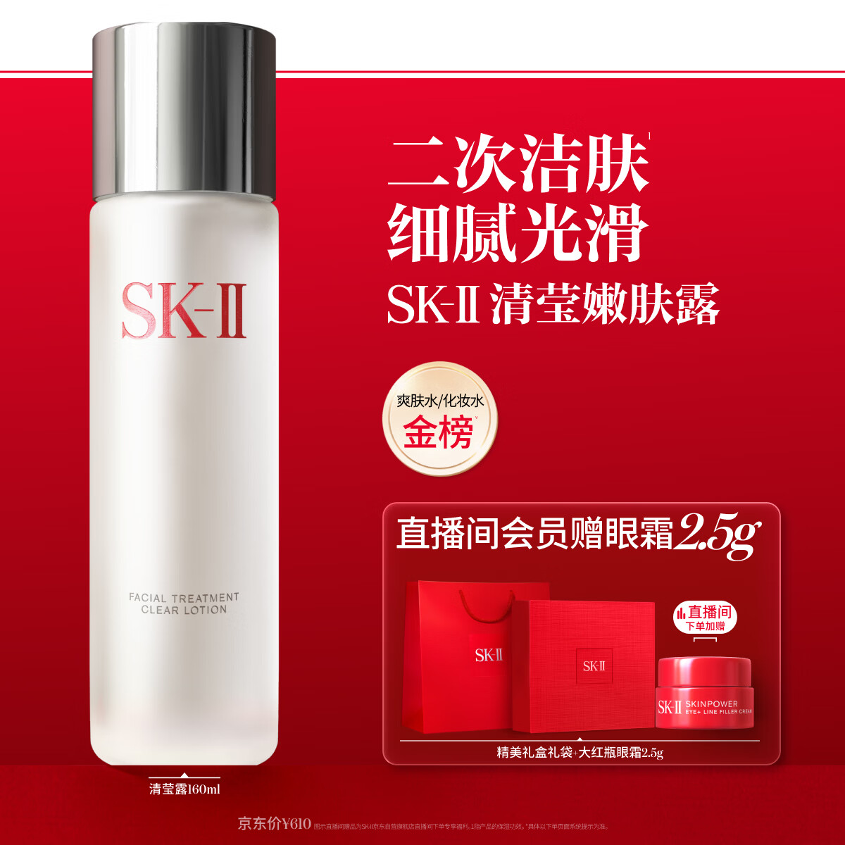 SK-II清莹嫩肤露160ml爽肤水护肤品水乳套装礼盒sk2化妆品全套生日礼物
