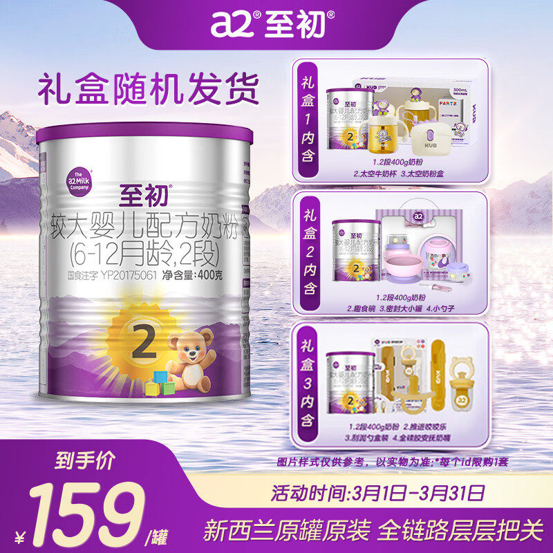 a2至初 2段奶粉较大婴幼儿配方奶粉400g 6-12月龄礼盒装 含乳铁蛋白