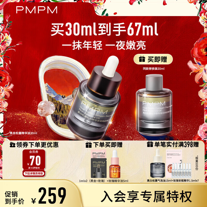 PMPM�ڰ���¶������30ml �ڽ��ͽ��µ��ƿ��廤��Ʒ���� 219Ԫ