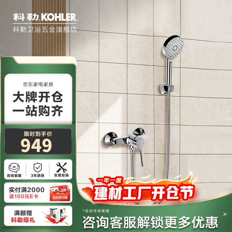 科勒（KOHLER）宾戈挂墙式花洒全铜主体浴缸花洒双出水无顶喷淋浴龙头套装33078T 银色挂墙式花洒(不含下出水)