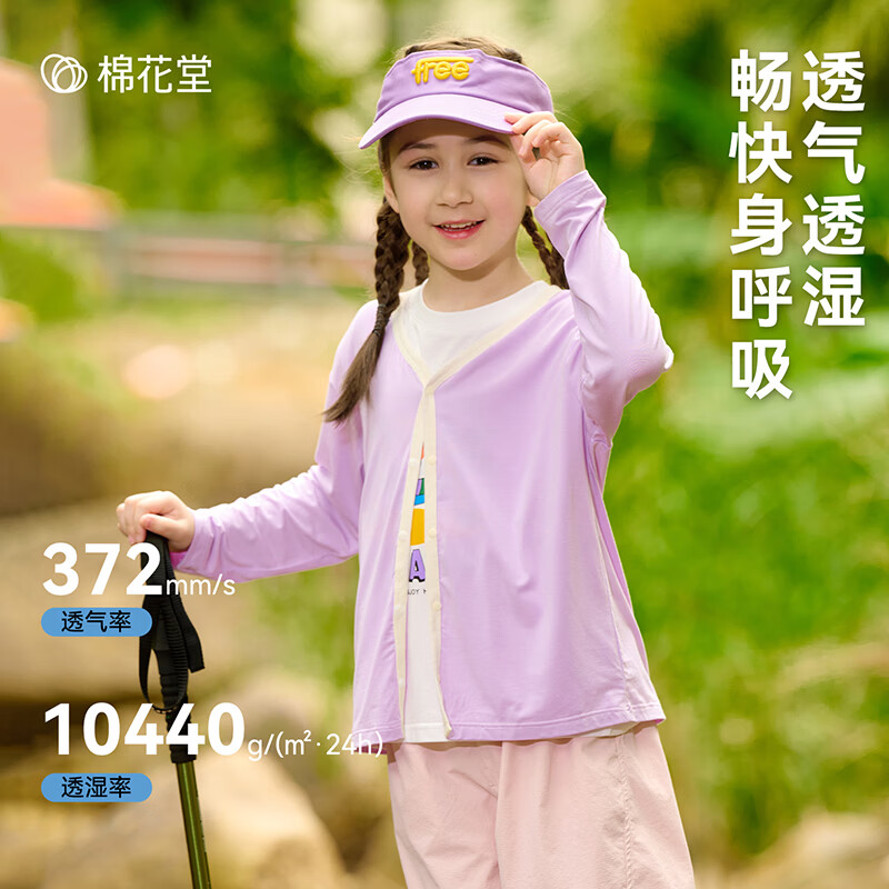 棉花堂（cottontown）【兰精莫代尔】棉花堂童装女童凉感开衫男童夏装空调衫儿童空调服 米色 110 110/56