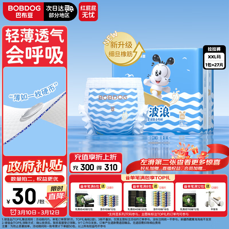 巴布豆（BOBDOG）小波浪拉拉裤XXL27片(14-17kg)婴儿尿不湿超薄干爽透气