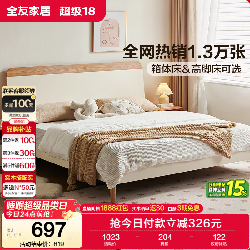 全友家居 原木奶油风板式床1.8米x2米实木床脚简约家用主卧室双人大床