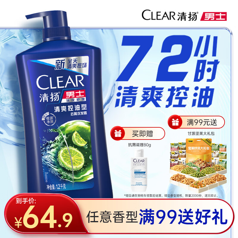 清扬男士去屑洗发水 清爽控油1.2kg 蓬松修护洗头膏京东金榜热门商品