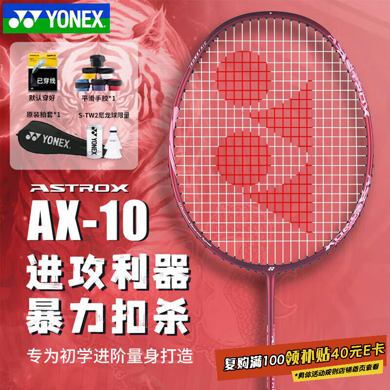 YONEX AX10GC ��ë���� ȫ̼�ؽ������ᵥ�� ��4U �Ѵ��߸��ֽ� 150.3Ԫ