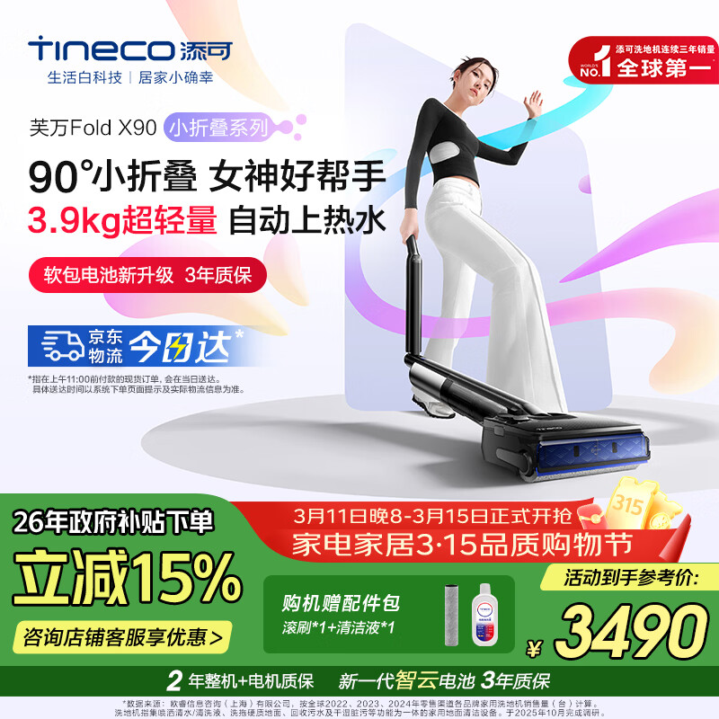 ����ϴ�ػ�С�۵�ϵ��ܽ�� Fold X90�� 90���۵��� 2.5L��ˮ�� �Զ�����ˮ ��������������һ��� ܽ�� Fold X90 3275.94Ԫ