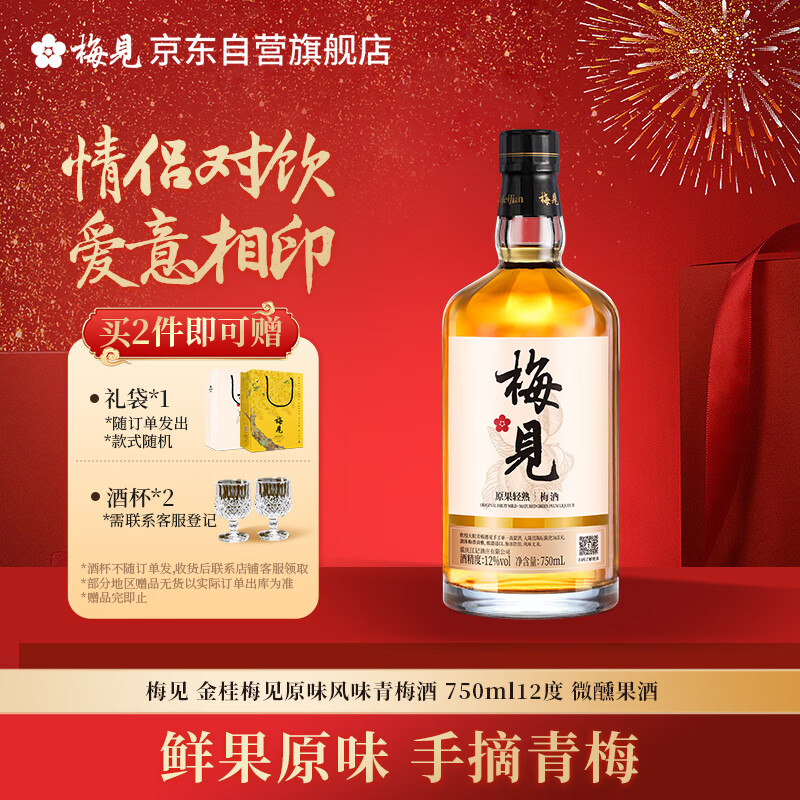 梅见原果轻熟青梅酒 750ml 单瓶装 12度微醺果酒女士低度甜酒聚会聚餐