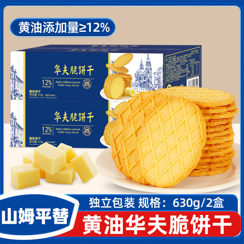 立王驾到黄油华夫饼儿童营养早餐饼干吐司手撕面包蛋糕点休闲零食代餐630g