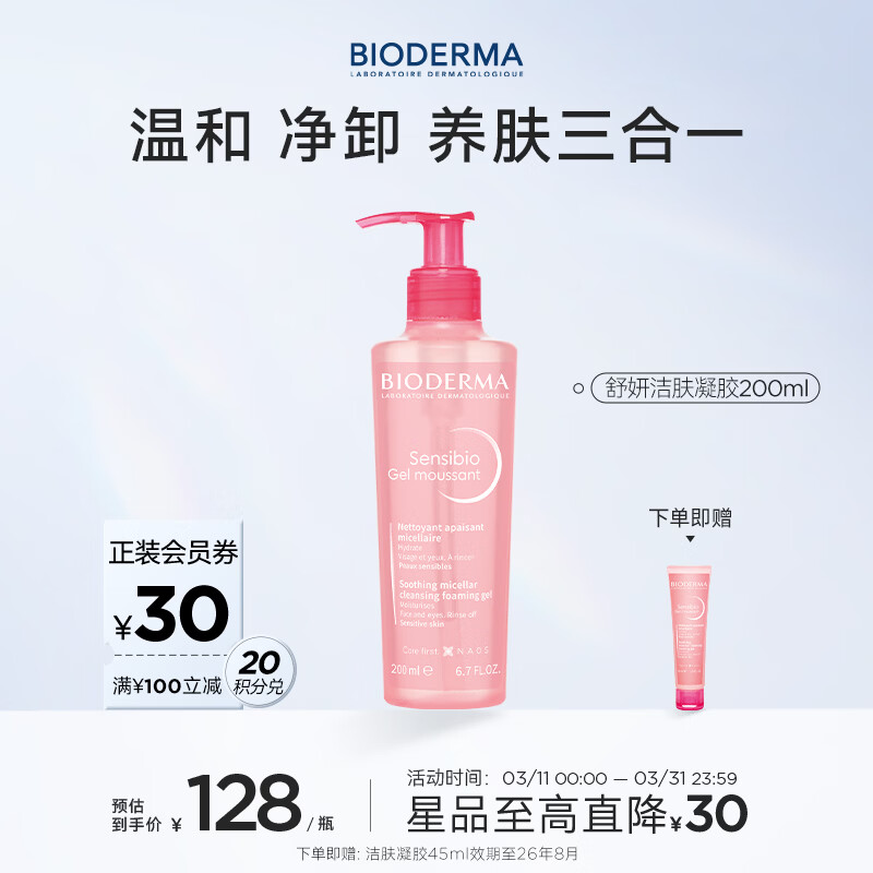 �����꣨BIODERMA�������ۆ�ଽ���жױ����200ml������ϴ�������� 118Ԫ