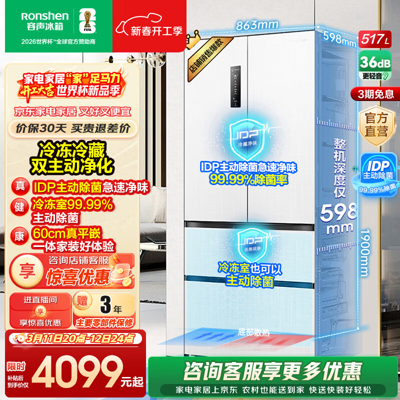 rongshen/���� 517�� ��ʽ���� ���� BCD-517WD2MPQLA 3874.95Ԫ