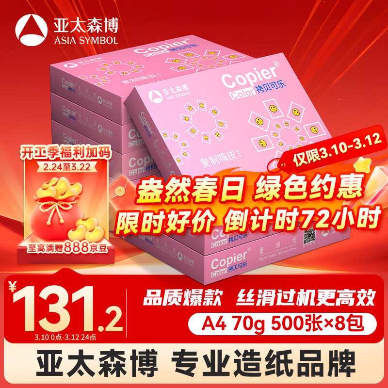 ��̫ɭ����������A4��ӡֽ 70g 500��*8�� ˫���ӡ��͸ӡ ��ӡֽ ����4000�š�רҵ��ֽ���ơ� 124.2Ԫ