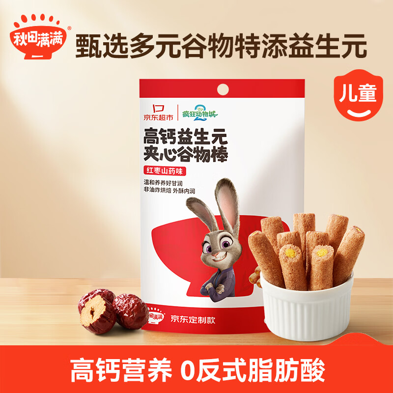 秋田满满高钙益生元夹心谷物棒红枣山药50g儿童零食米饼享婴儿宝宝零食谱