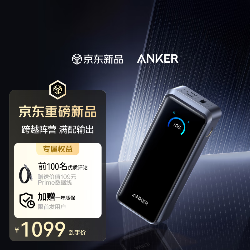 ANKER Prime���ˡ�ȫЭ�顿��籦300W�������26250mAh�����������ƶ���Դƻ����ΪС��3C��֤���Ϸɻ� 1099Ԫ