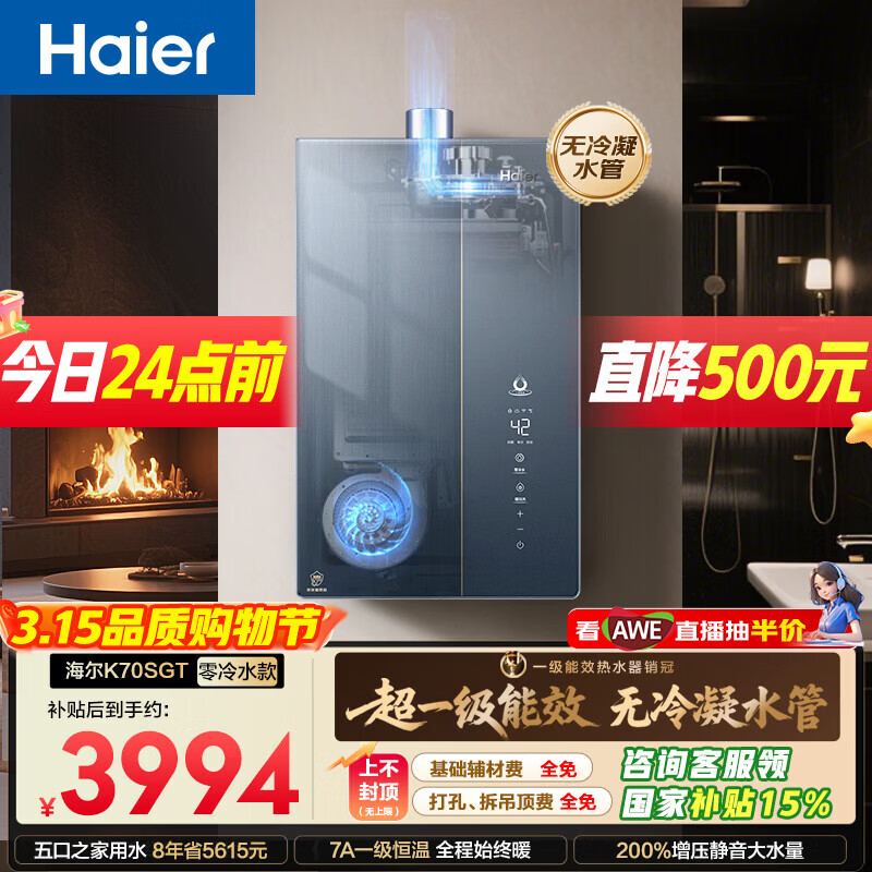 海尔麦浪【无冷凝水K70SGT下置风机零冷水】16升一级能效全程恒温一级静音增压【国补15%】燃气热水器